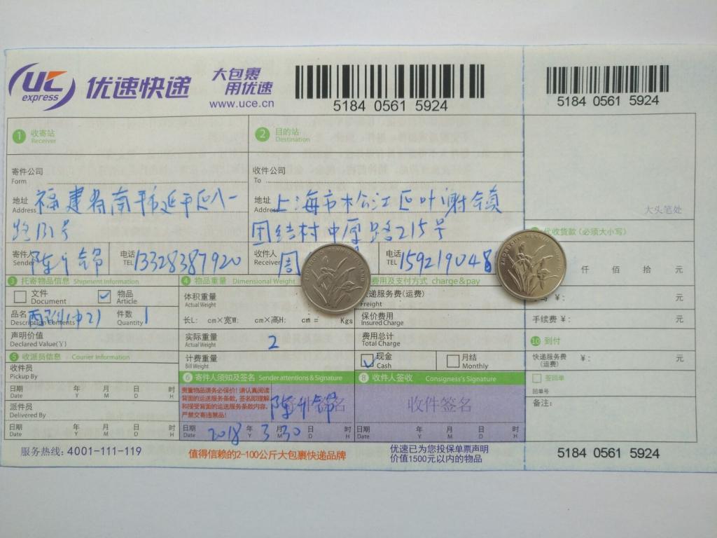 3月30日上?？蛻?hù)快遞單
