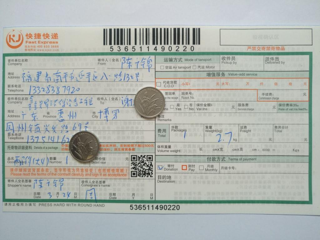 3月24日惠州客戶(hù)2快遞單