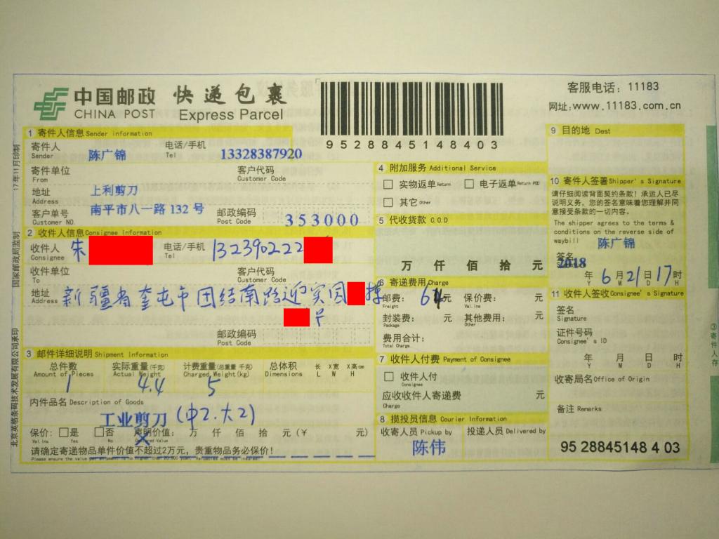 6月21日奎屯客戶快遞單