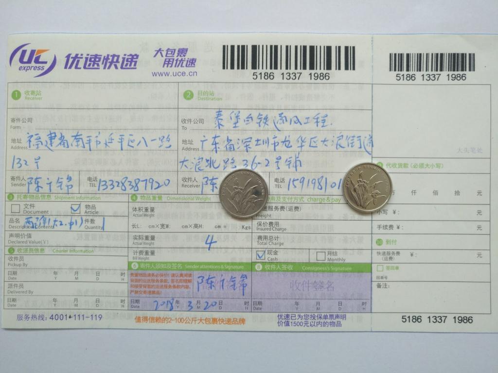 3月20日深圳客戶(hù)2快遞單