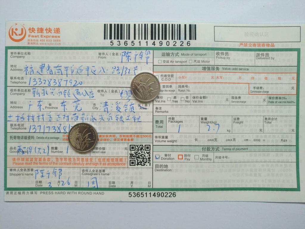 3月26日東莞客戶(hù)快遞單