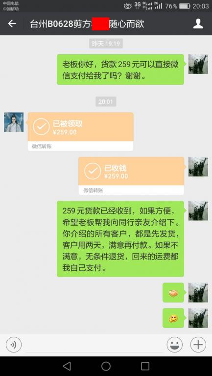 8月23日臺州客戶轉(zhuǎn)賬259元至微信賬戶