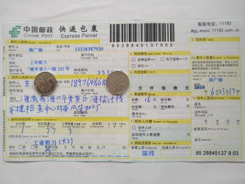 6月23日?？诳蛻艨爝f單