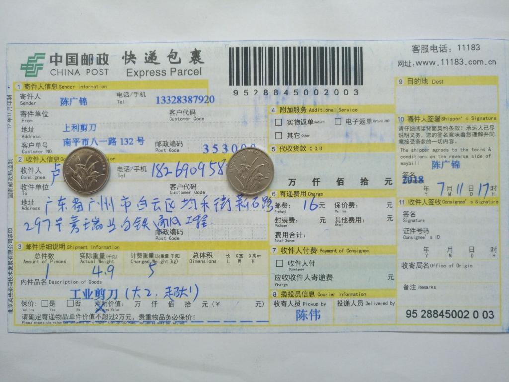 7月11日廣州客戶快遞單