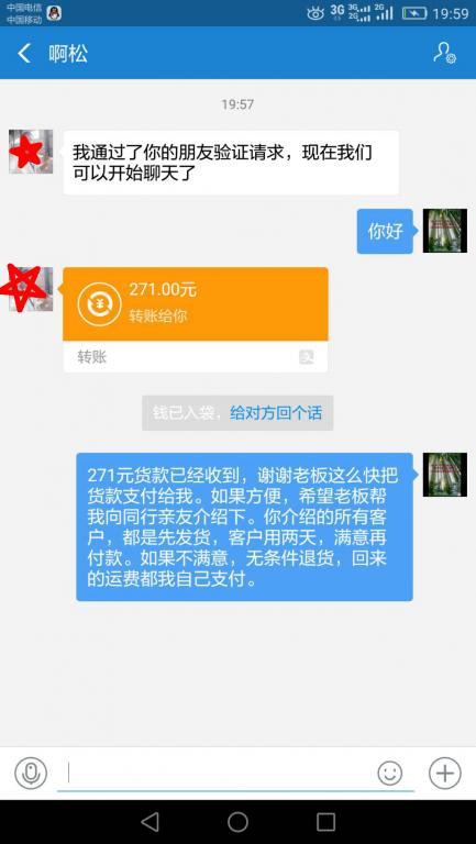 8月3日上?？蛻艮D(zhuǎn)賬271元至微信賬戶