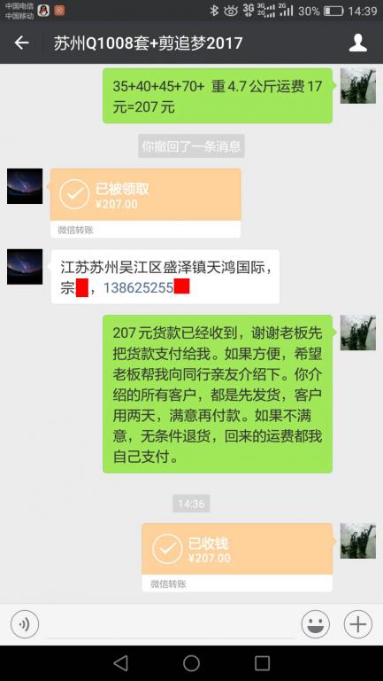 8月28日蘇州客戶轉賬207元至微信賬戶