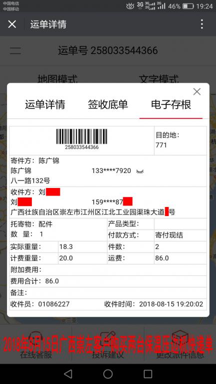 8月15日廣西崇左客戶購(gòu)買(mǎi)兩臺(tái)壓邊機(jī)快遞單