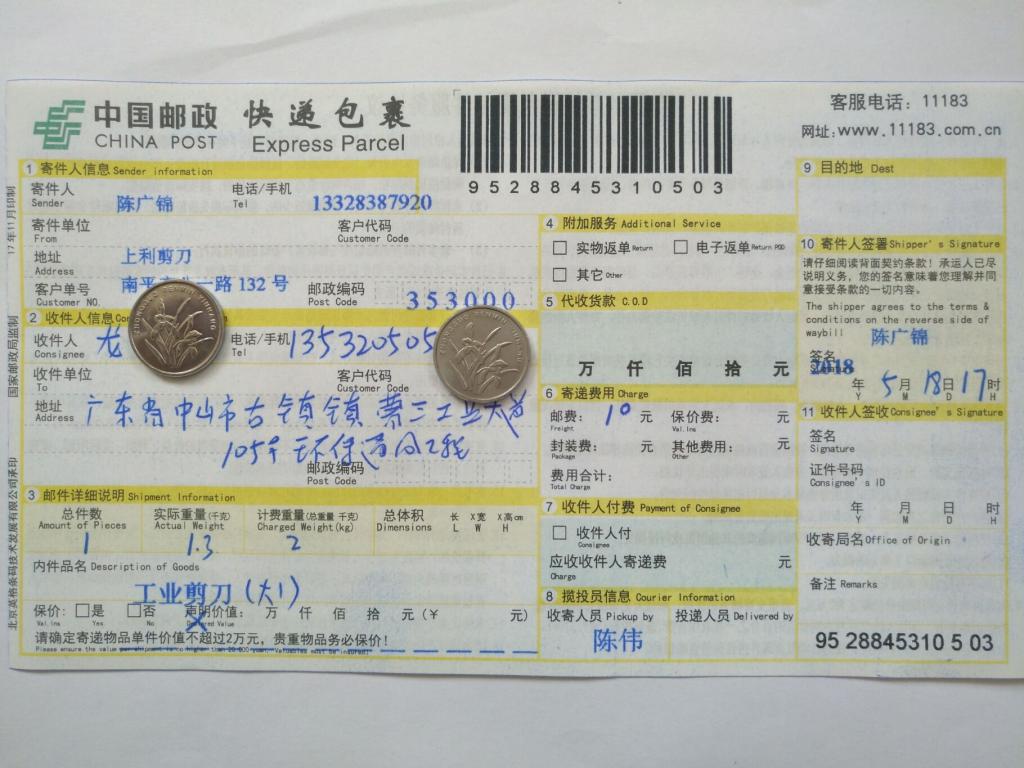 5月18日中山客戶2快遞單