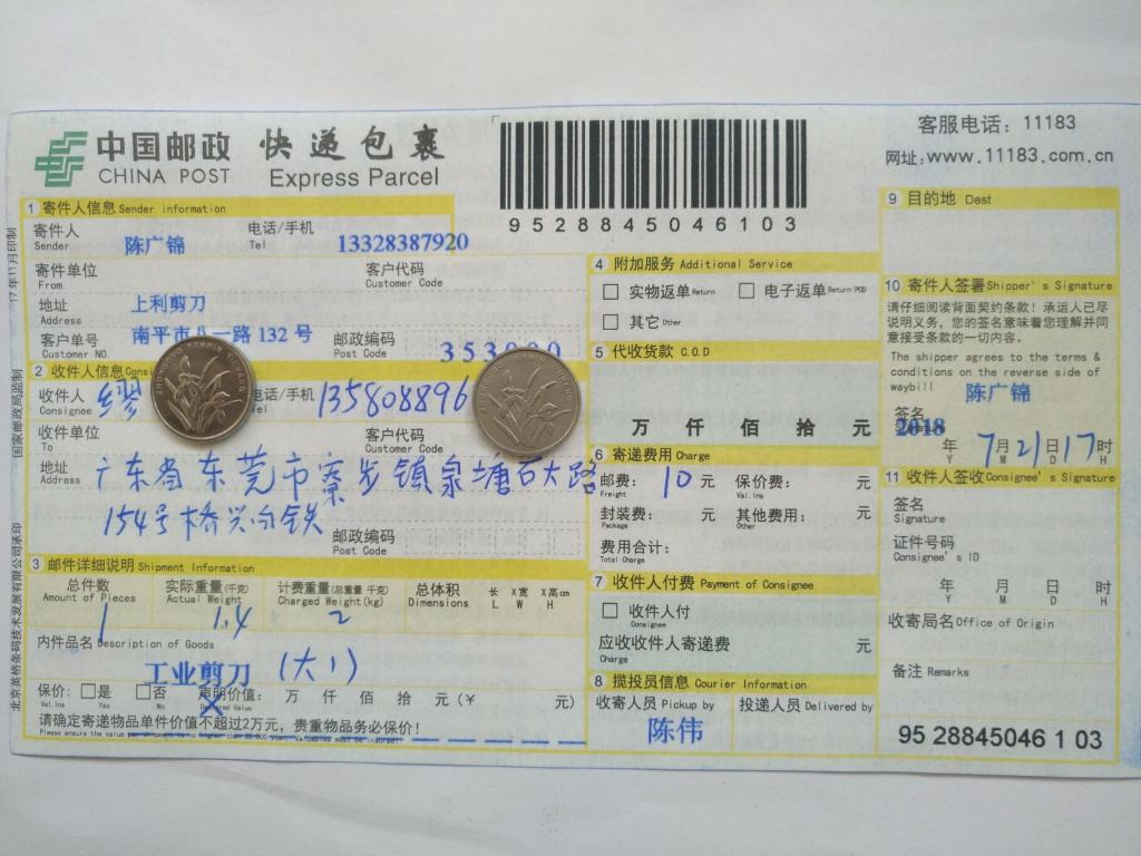 7月21日東莞客戶快遞單