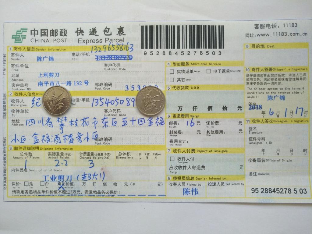 6月1日攀枝花客戶快遞單