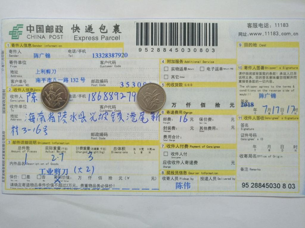 7月17日?？诳蛻艨爝f單