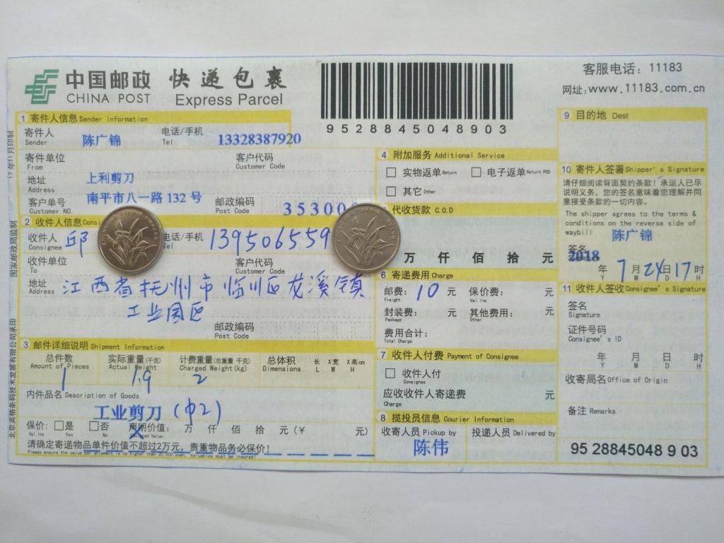 7月24日撫州客戶快遞單