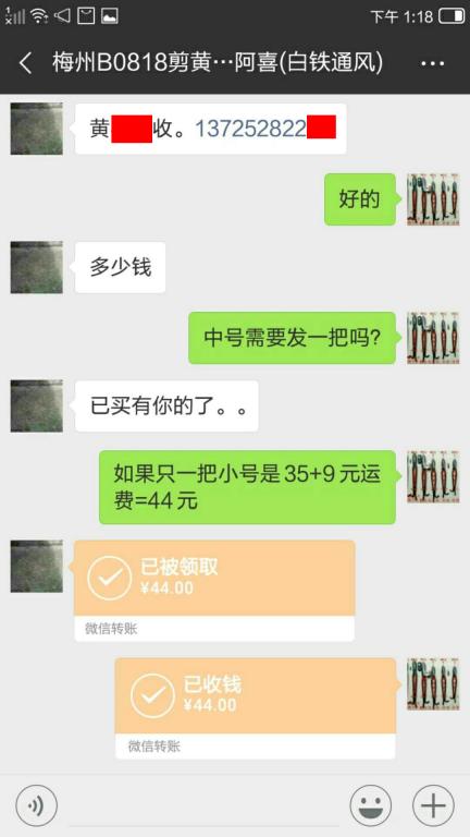8月18日梅州客戶轉(zhuǎn)賬44元至微信賬戶