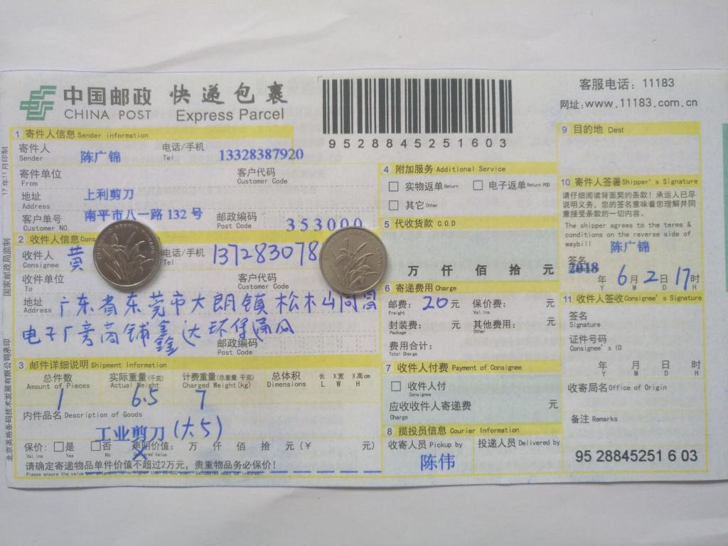 6月2日東莞客戶3快遞單