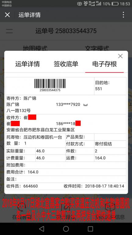 8月17日宜昌客戶購(gòu)買(mǎi)一套機(jī)器發(fā)合肥快遞單