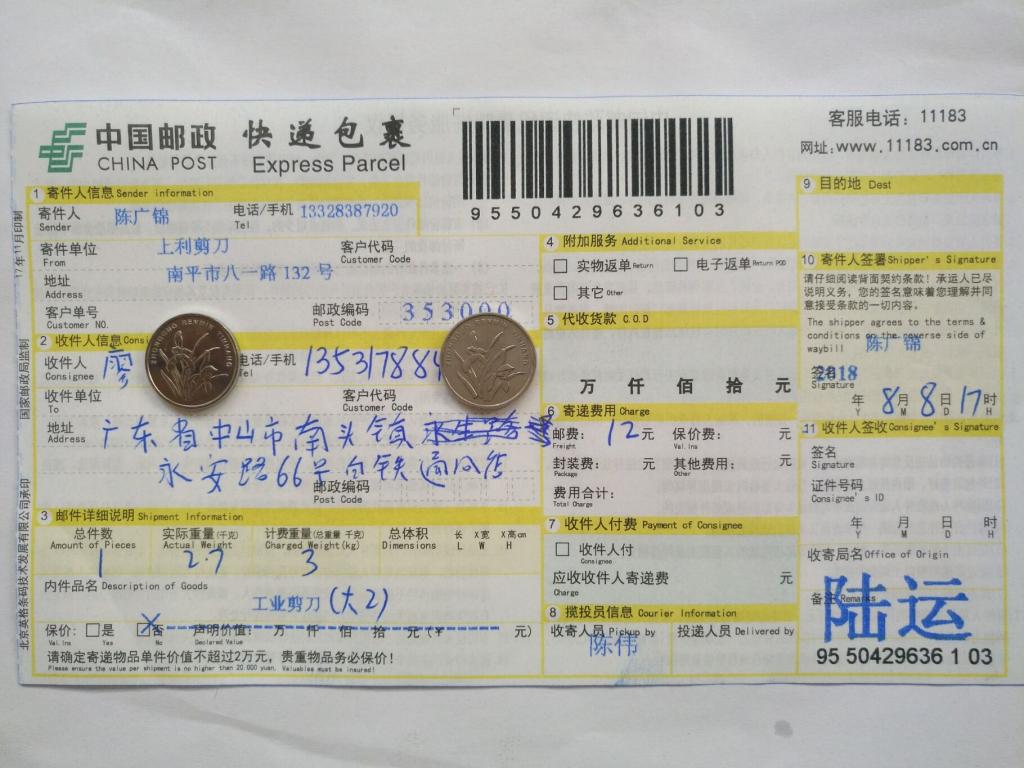 8月8日中山客戶快遞單