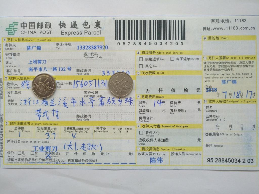 7月18日蘭溪客戶快遞單
