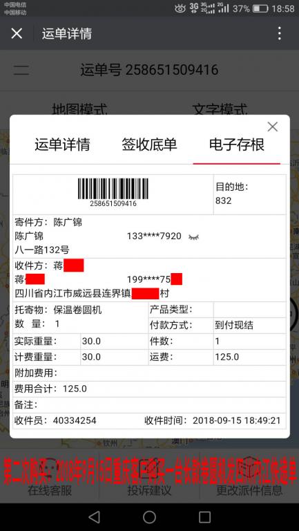 第二次購(gòu)買(mǎi)：9月15日重慶客戶發(fā)內(nèi)江快遞單