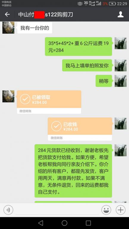 9月2日中山客戶轉賬284元至微信賬戶