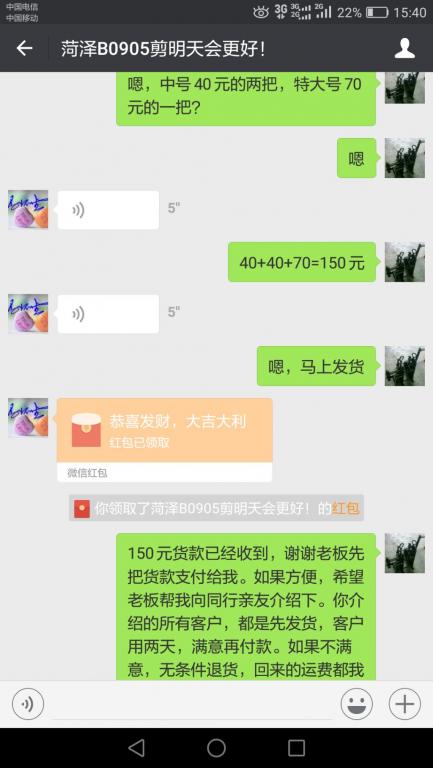 9月5日菏澤客戶轉賬150元至微信賬戶