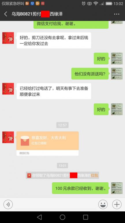 8月30日烏?？蛻艮D賬100元至微信賬戶