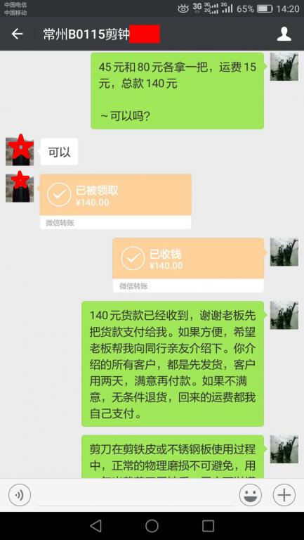 9月7日常州客戶轉賬140元至微信賬戶