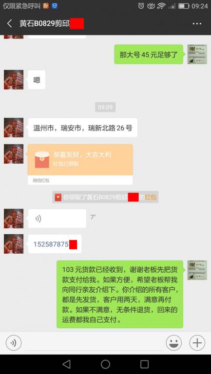 8月29日黃石客戶轉賬103元至微信賬戶