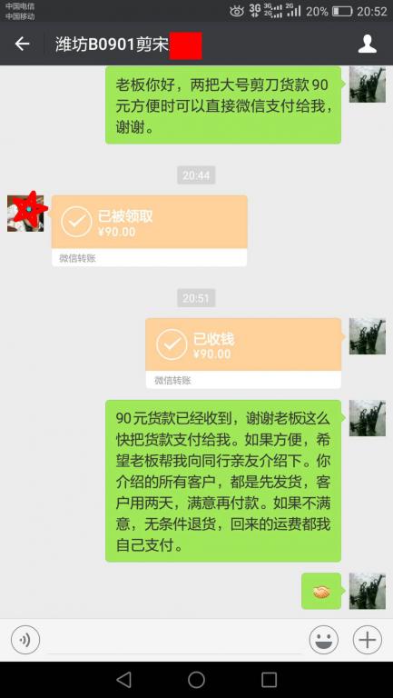 9月4日濰坊客戶轉賬90元至微信賬戶