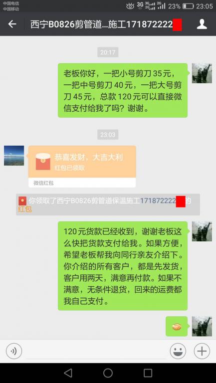 8月31日西寧客戶轉賬120元至微信賬戶