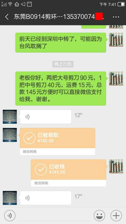 9月19日東莞客戶轉賬145元至微信賬戶