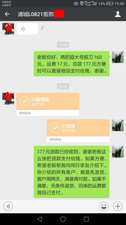 9月12日浦城客戶轉賬177元至微信賬戶