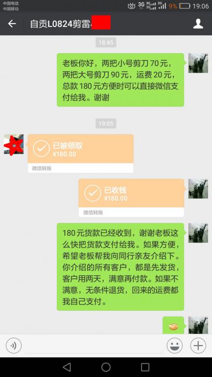 9月13日自貢客戶轉賬180元至微信賬戶