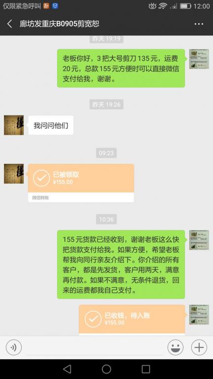 9月13日廊坊客戶轉賬155元至微信賬戶