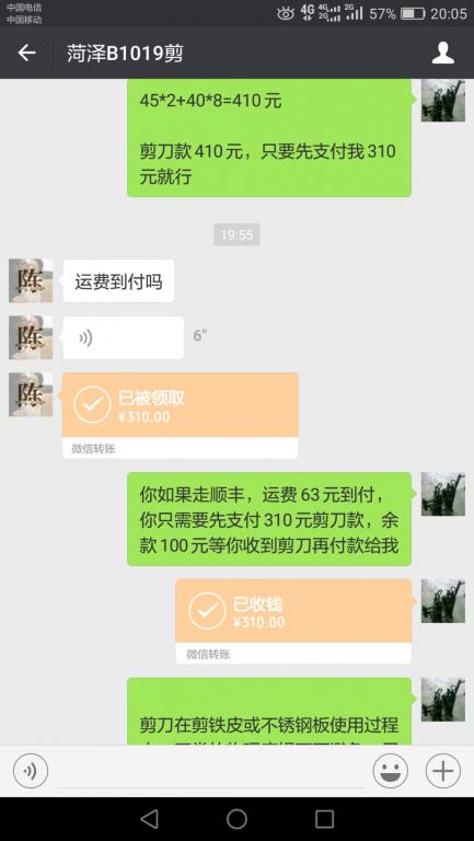 10月19日菏澤客戶轉(zhuǎn)賬310元至微信賬戶