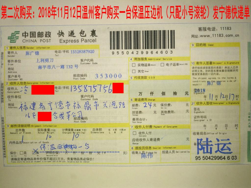 11月12日溫州客戶快遞單