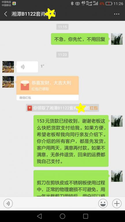 11月26日湘潭客戶轉賬153元至微信賬戶