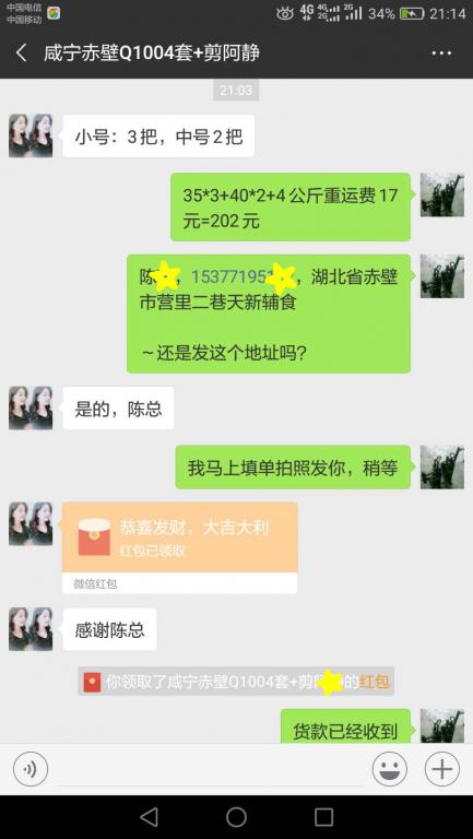 12月1日赤壁客戶轉賬200元至微信賬戶