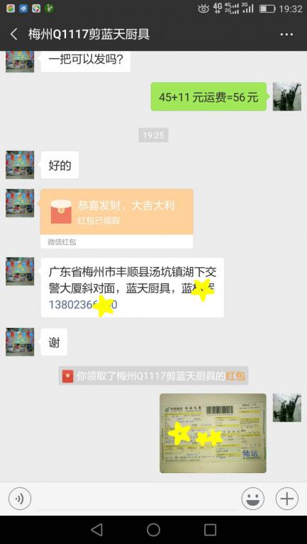 12月5日梅州客戶轉賬56元至微信賬戶