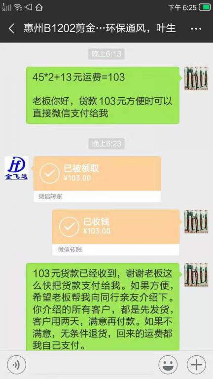 12月7日惠州客戶轉賬103元至微信賬戶