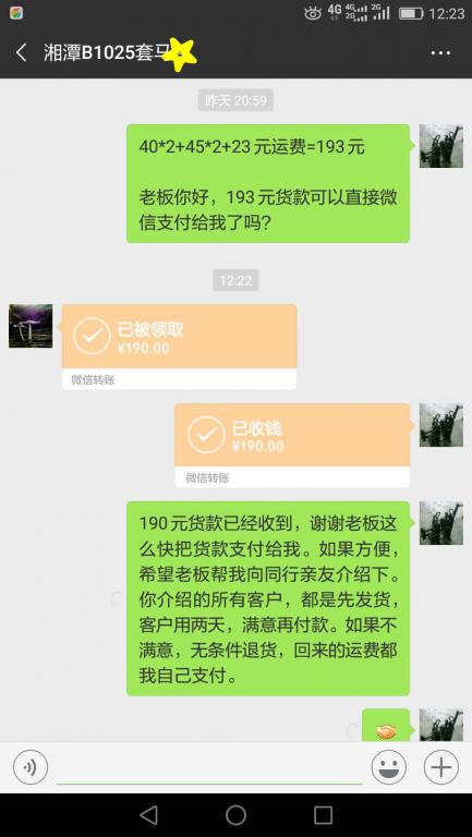 12月5日湘潭客戶轉賬190元至微信賬戶