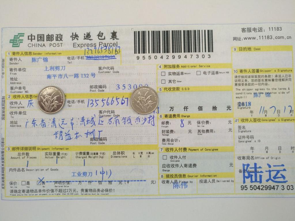 11月7日清遠(yuǎn)客戶快遞單