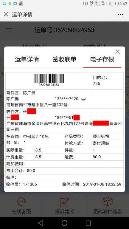 1月6日珠?？蛻艨爝f單