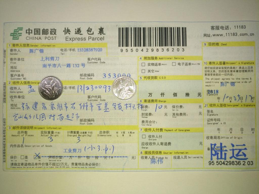 10月25日泉州客戶快遞單