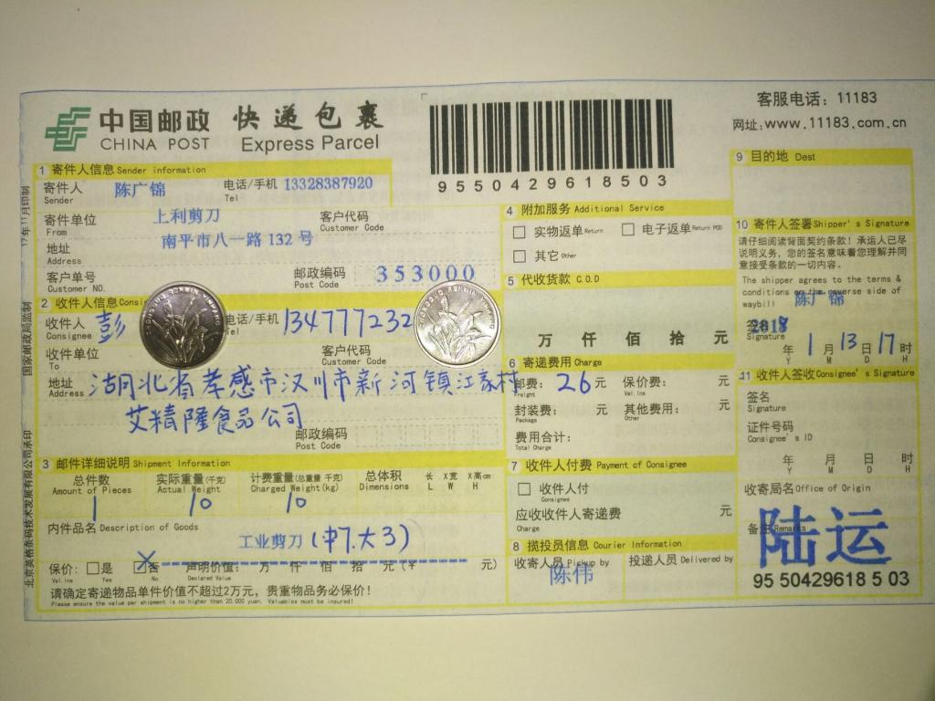 1月13日孝感客戶快遞單