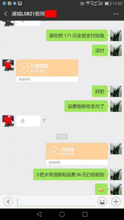 12月24日浦城客戶轉賬170元至微信賬戶