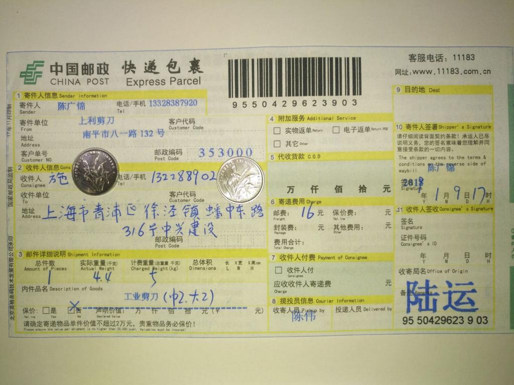 1月9日上?？蛻艨爝f單