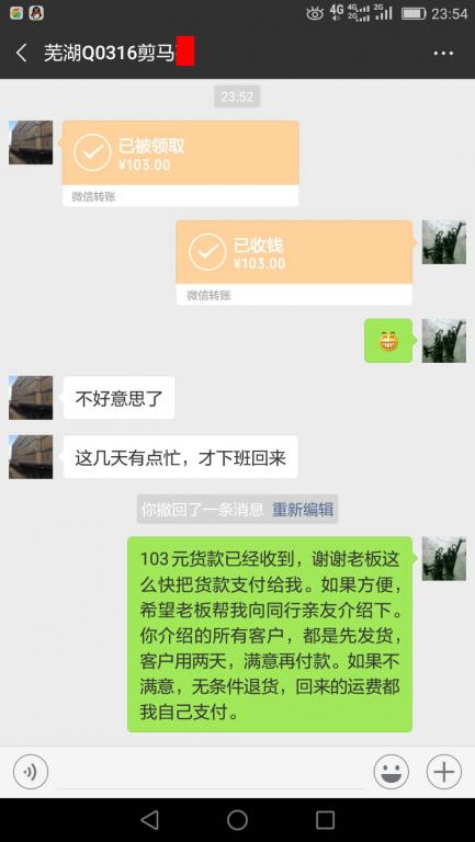 01月11日蕪湖客戶轉賬103元至微信賬戶