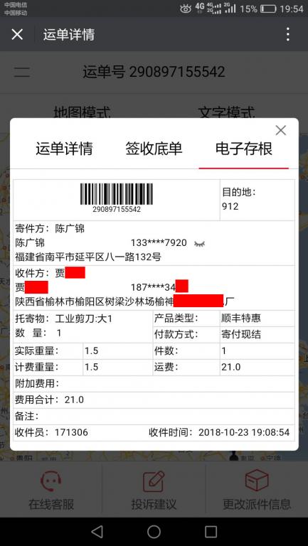 10月23日榆林客戶快遞單