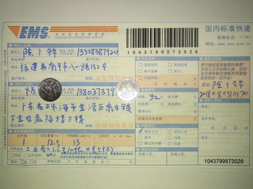 8月31日珠?？蛻艨爝f單