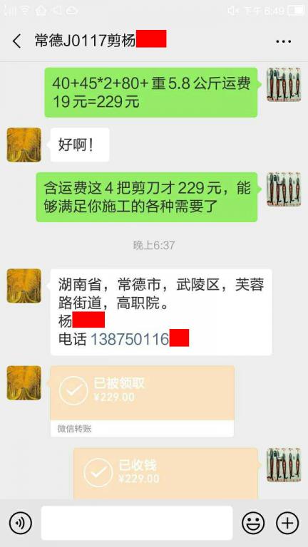 1月16日常德客戶轉賬229元至微信賬戶